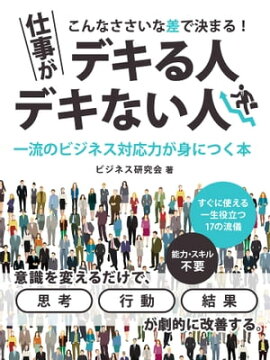 楽天kobo電子書籍ストア すぐに行動できる人に変わる 先送りゼロの習慣術 後藤 英俊