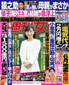週刊女性 2023年 06月13日号 