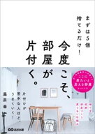 まずは5個捨てるだけ！ 今度こそ、部屋が片付く。【電子書籍】[ 藤原華 ]