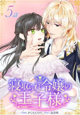 楽天kobo電子書籍ストア Berry Sfantasy転生令嬢はまるっとすべてお見通し 婚約破棄されたら チートが開花したようです 5巻 貴里みち 楽天kobo電子書籍ストア Berry Sfantasy転生令嬢はまるっとすべてお見通し 婚約破棄されたら チートが開花したようです 5巻 貴里みち