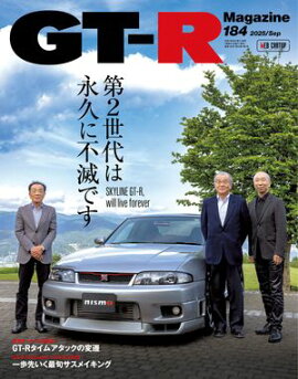GT-R Magazine 2025年 9月号 