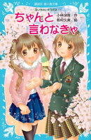 ちゃんと言わなきゃ　ー泣いちゃいそうだよー