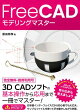 FreeCAD ǥ󥰥ޥ
