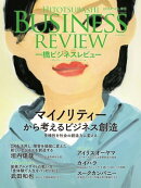 一橋ビジネスレビュー　２０２２年ＳＰＲ．６９巻４号