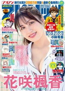 週刊ビッグコミックスピリッツ 2024年31号【デジタル版限定グラビア増量｢花咲楓香｣】（2024年7月1日発売）