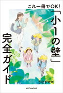 これ一冊でOK！「小1の壁」完全ガイド 【電子書籍】[ うなぎママ ]