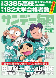 サンデー毎日2026年4月19日号【電子書籍】