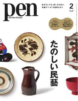 Pen 2025年2月号 