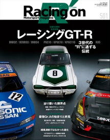 Racing on No.501【電子書籍】[ 三栄 ]