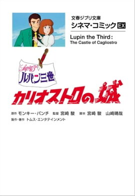 楽天kobo電子書籍ストア 文春ジブリ文庫 シネマコミック 風の谷のナウシカ 宮崎駿
