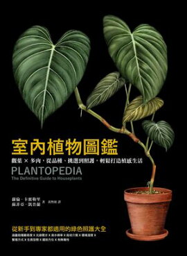 ?ʪԦաա¿ʼĩȸ¤ Plantopedia: The Definitive Guide to Houseplants