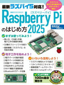 Raspberry Piのはじめ方2025【電子書籍】