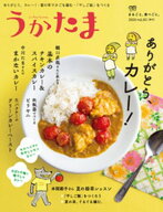 季刊うかたま83号（2026年夏） 【電子書籍】[ 農文協 ]