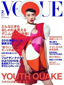 VOGUE JAPAN 2015年2月号 No.186 2015年2月号 No.186【電子書籍】