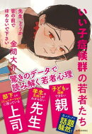 先生、どうか皆の前でほめないで下さい