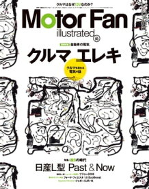 Motor Fan illustrated Vol.90【電子書籍】[ 三栄書房 ]