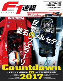 F1速報 2017 開幕直前号【電子書籍】[ 三栄書房 ]