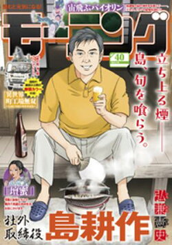 モーニング 2025年40号 [2025年9月4日発売]