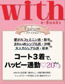 with e-Books コート3着で、ハッピー通勤