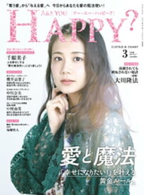 Are You Happy？ (アーユーハッピー) 2019年3月号【電子書籍】[ 幸福の科学出版 ]