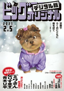 �ӥå����ߥå����ꥸ�ʥ� 2021ǯ3���2021ǯ1��20��ȯ��) 