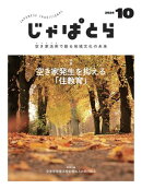 じゃぱとら 2024年10月号
