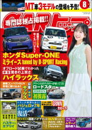CARトップ 2026年 8月号