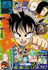 最強ジャンプ 2025年3月号【電子書籍】[ 最強ジャンプ編集部 ]