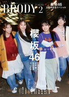 BRODY 2026年2月号【電子書籍】[ BRODY編集部 ]