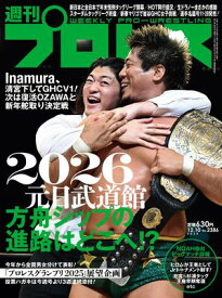 週刊プロレス 2025年 12/10号 No.2386【電子書籍】[ 週刊プロレス編集部 ]