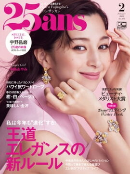 25ans　2023年2月号 