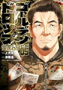 ゴールデンドロップ(5)