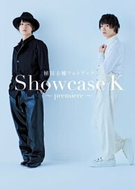 植田圭輔フォトブック Showcase K ～premiere～【電子書籍】[ 植田 圭輔 ]
