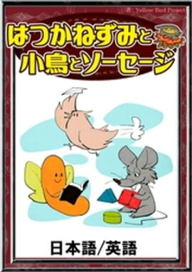 ϤĤͤߤȾĻȥܸ/Ѹǡ 