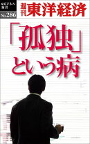 孤独という病