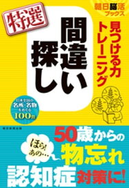楽天市場 漢字 間違い探しの通販
