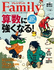 プレジデントFamily (ファミリー)2019年 1月号 [雑誌]【電子書籍】[ プレジデントFamily編集部 ]