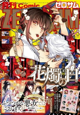 Comic ZERO-SUM (ߥå ) 2024ǯ3 