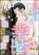 これから幸せになります！ 虐げられ令嬢ですが敵対国の公爵様に何故か溺愛されてます（分冊版） 【第17話】