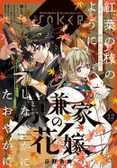 月刊ガンガンJOKER 2025年12月号