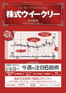 株式ウイークリー