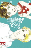 生徒諸君！　Ｋｉｄｓ（６）