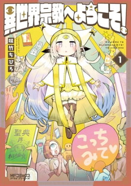 楽天kobo電子書籍ストア 少女 悪魔となるには 1 八丸 真幸