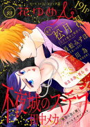 花ゆめAi　Vol.89