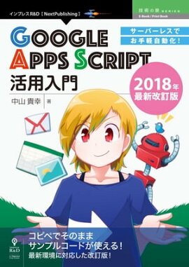 С쥹ǤڼưGoogle Apps Script硡2018ǯǿ 