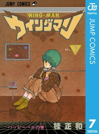 ウイングマン 7【電子書籍】[ 桂正和 ]