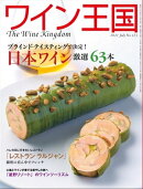 ワイン王国 2021年 7月号