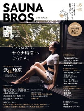 SAUNA BROS.vol.5�ʺ��Խ��ǡ� 