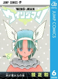ウイングマン 6【電子書籍】[ 桂正和 ]