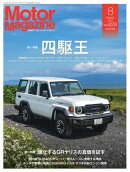 Motor Magazine 2024年8月号